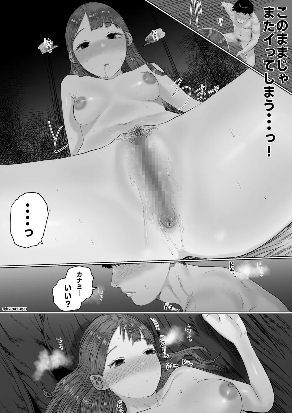 静かな彼女 - page18