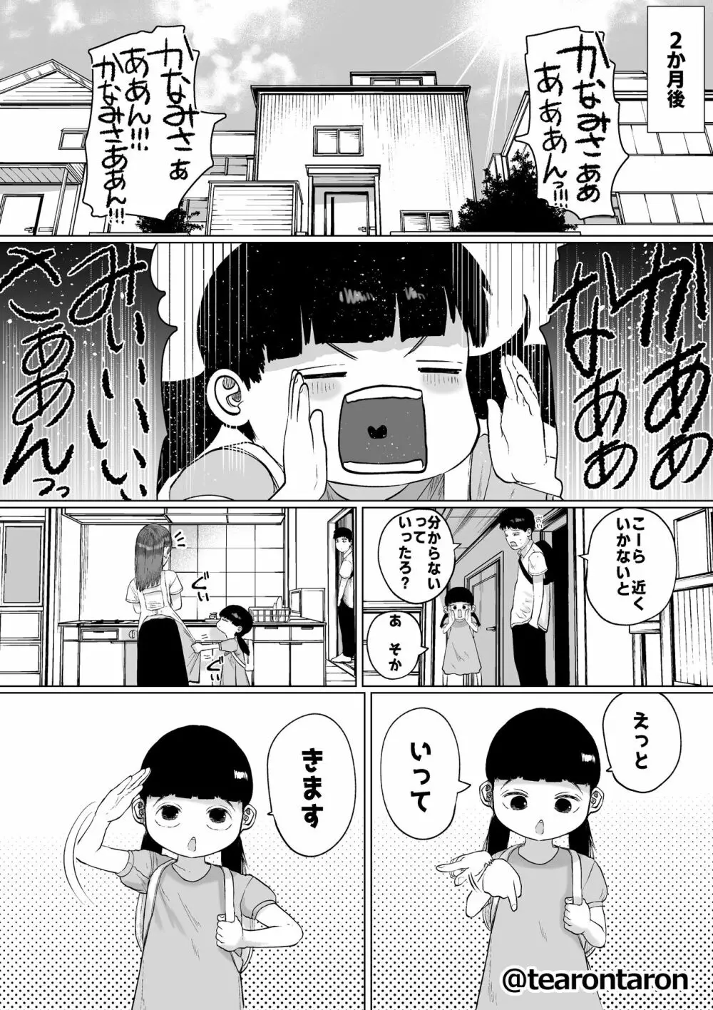 静かな彼女 - page26