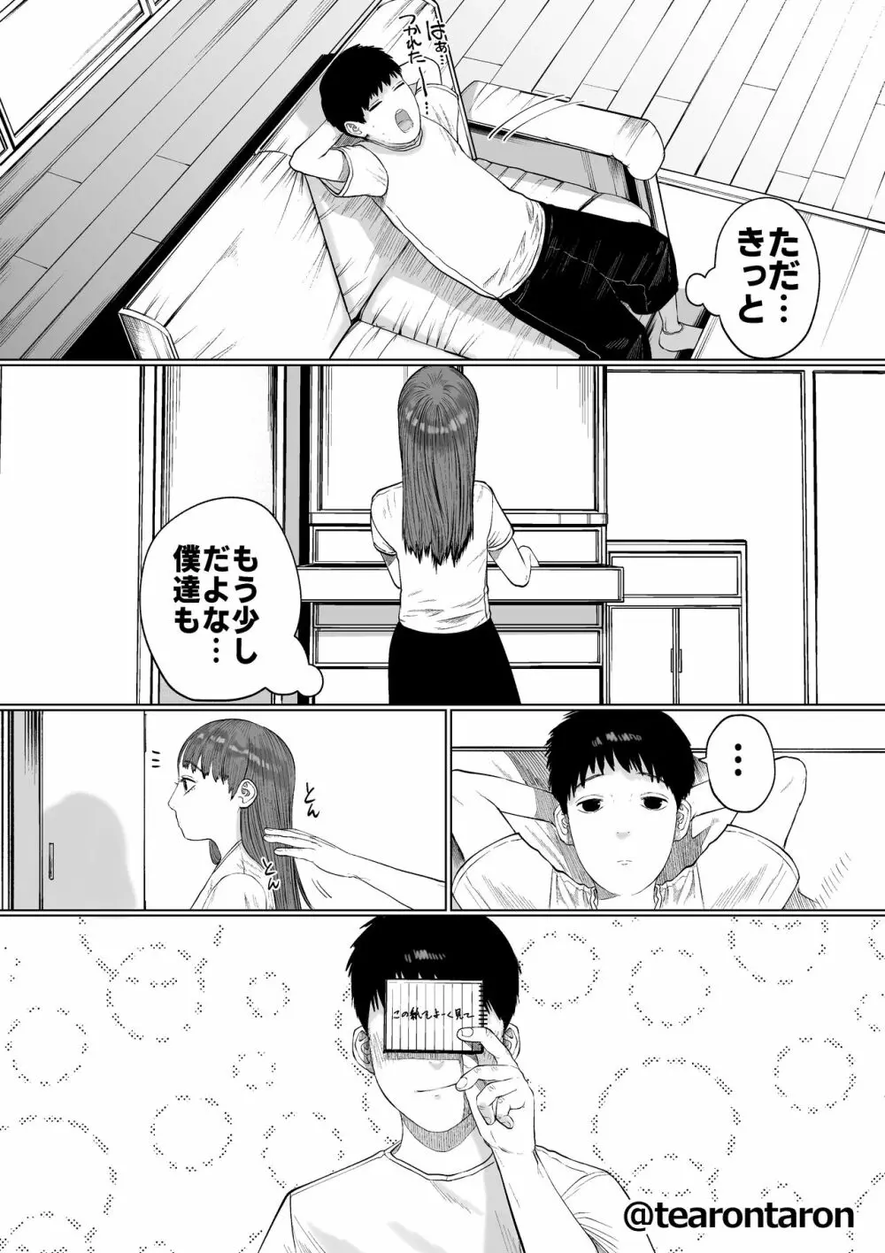 静かな彼女 - page28