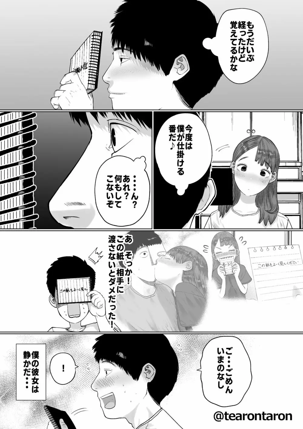 静かな彼女 - page29