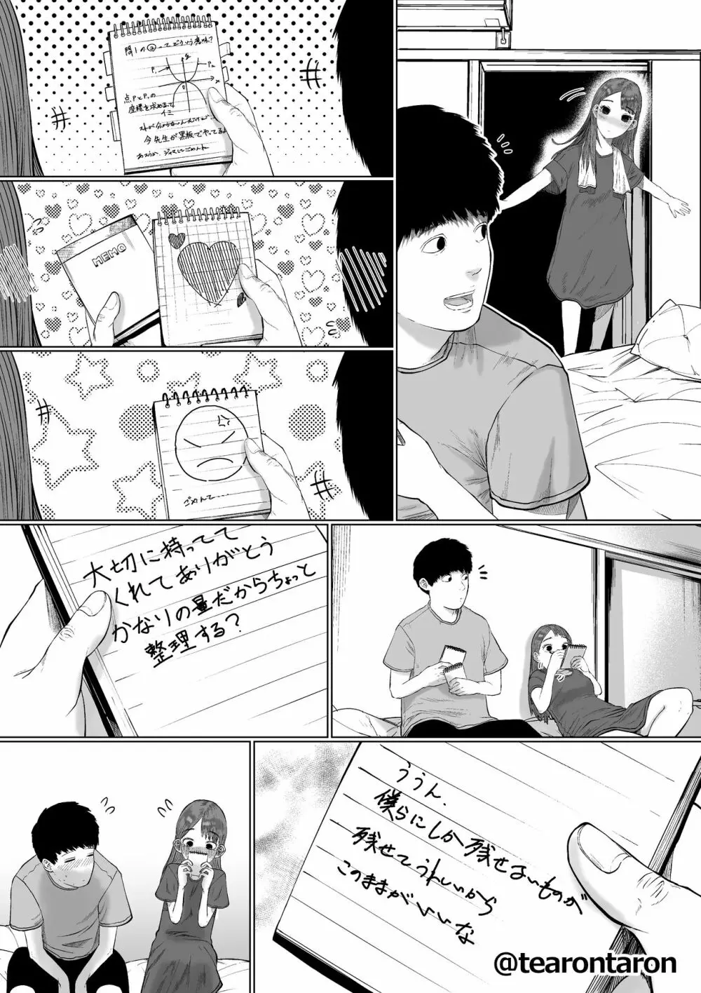 静かな彼女 - page40