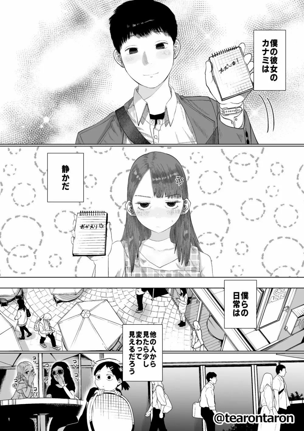 静かな彼女 - page5