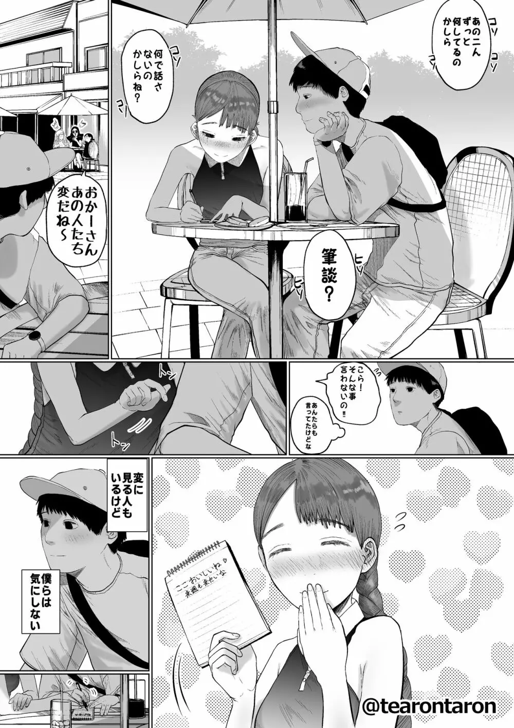 静かな彼女 - page6