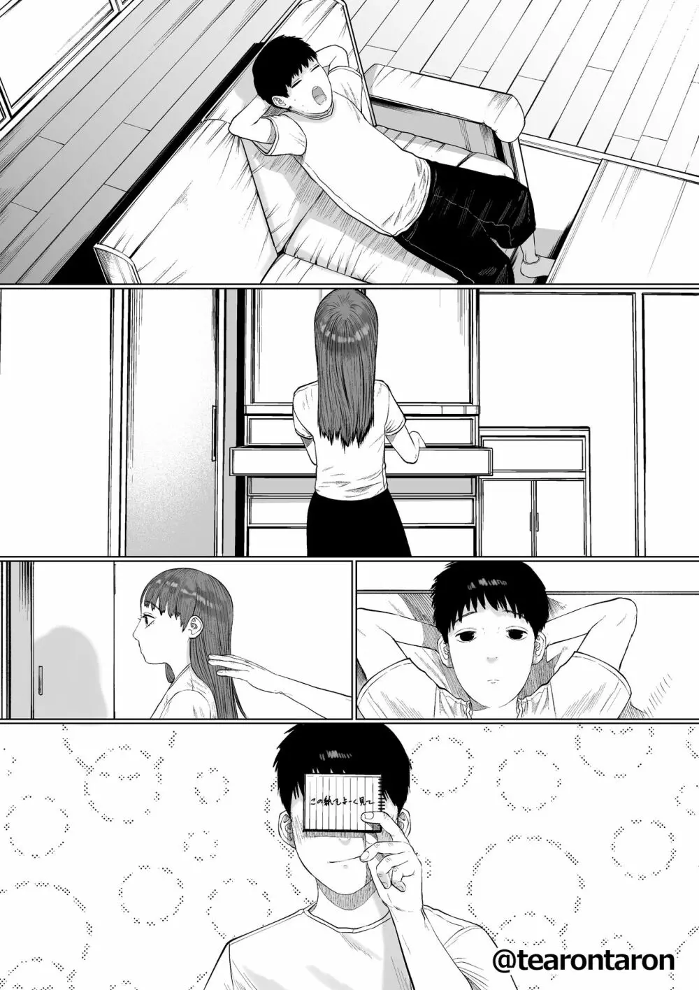 静かな彼女 - page60