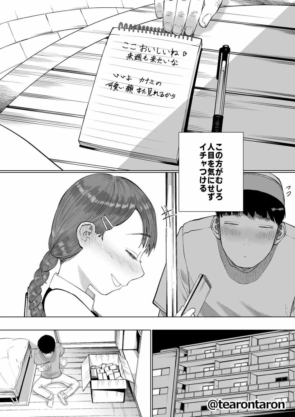 静かな彼女 - page7