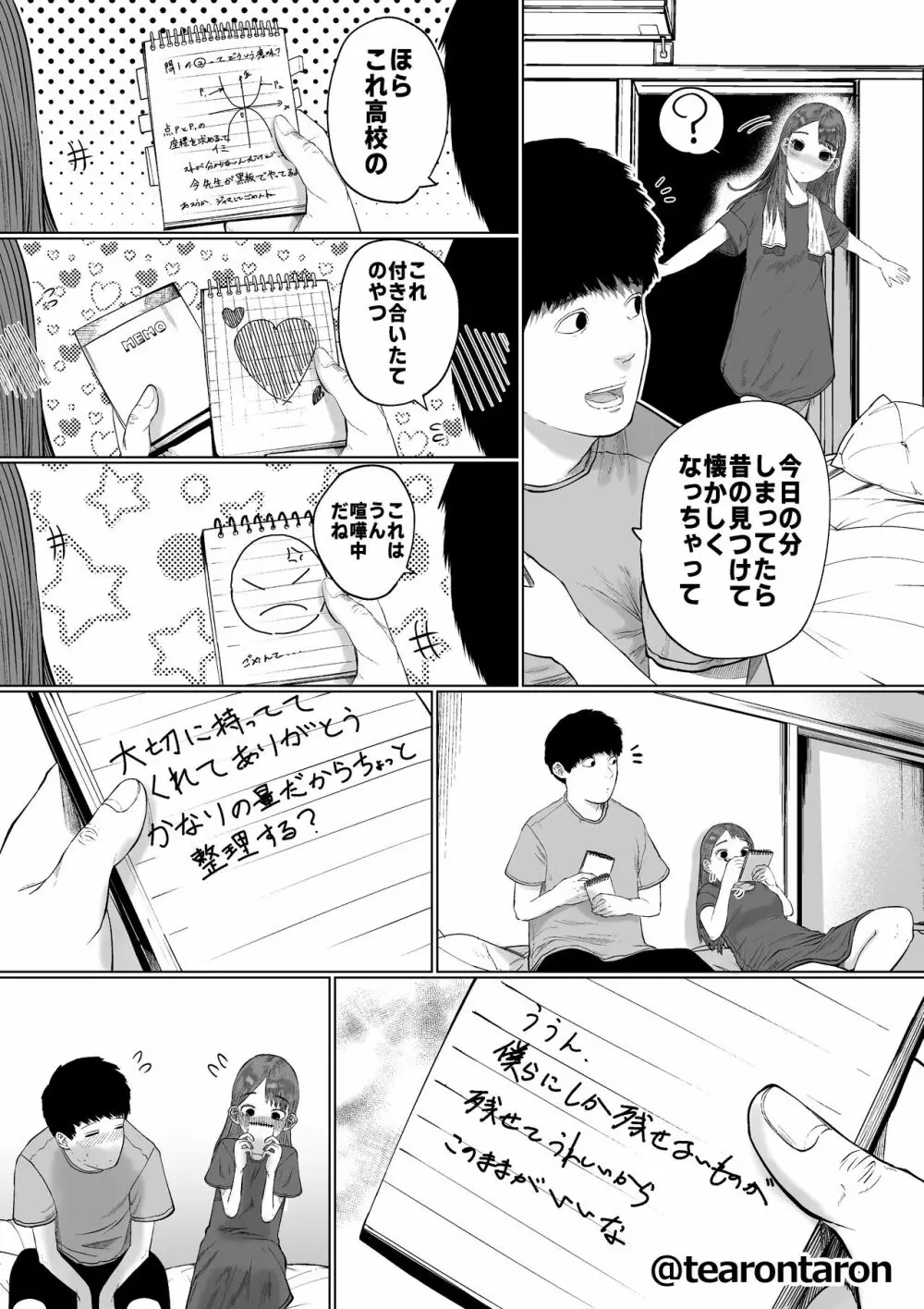 静かな彼女 - page8