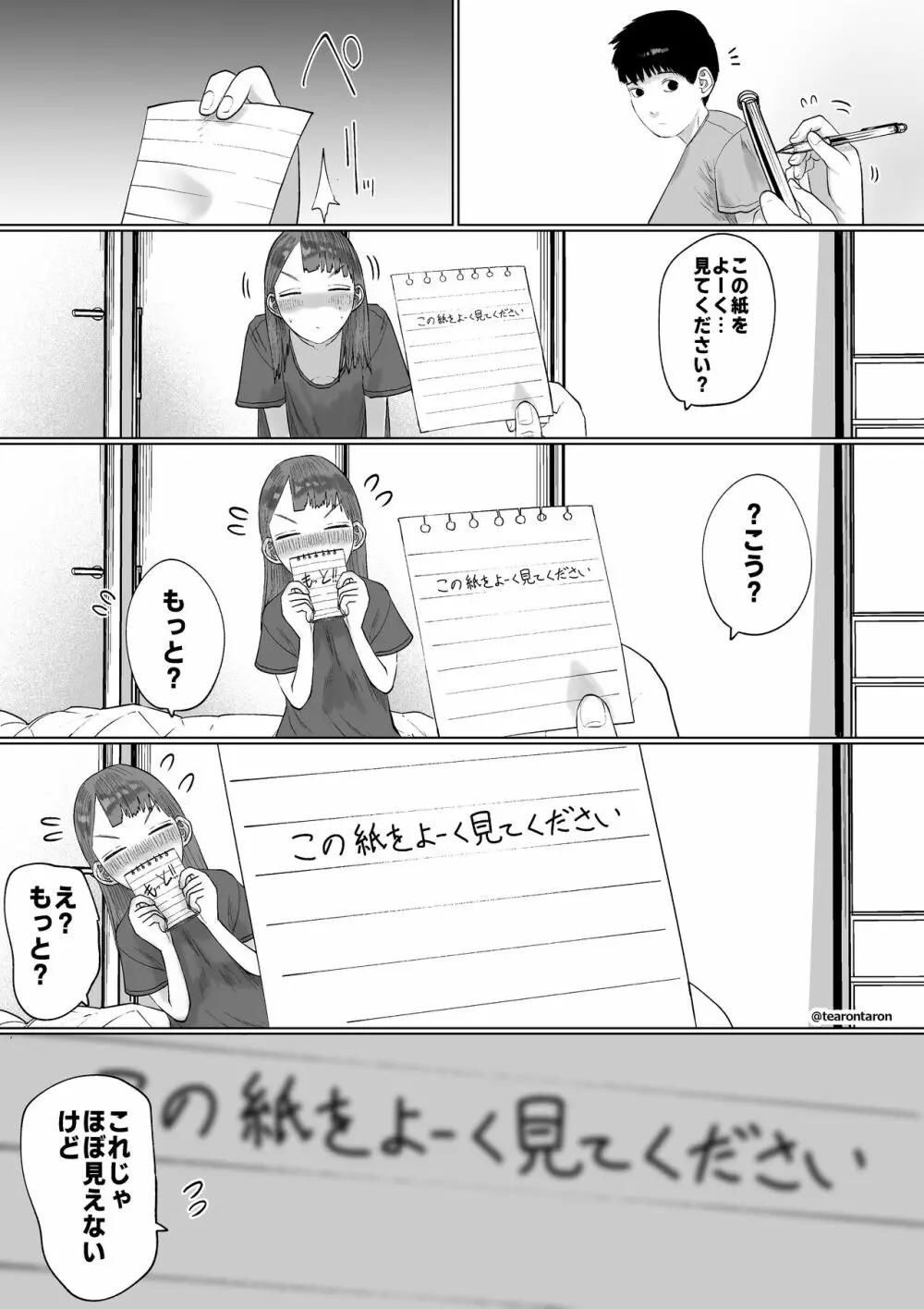 静かな彼女 - page9