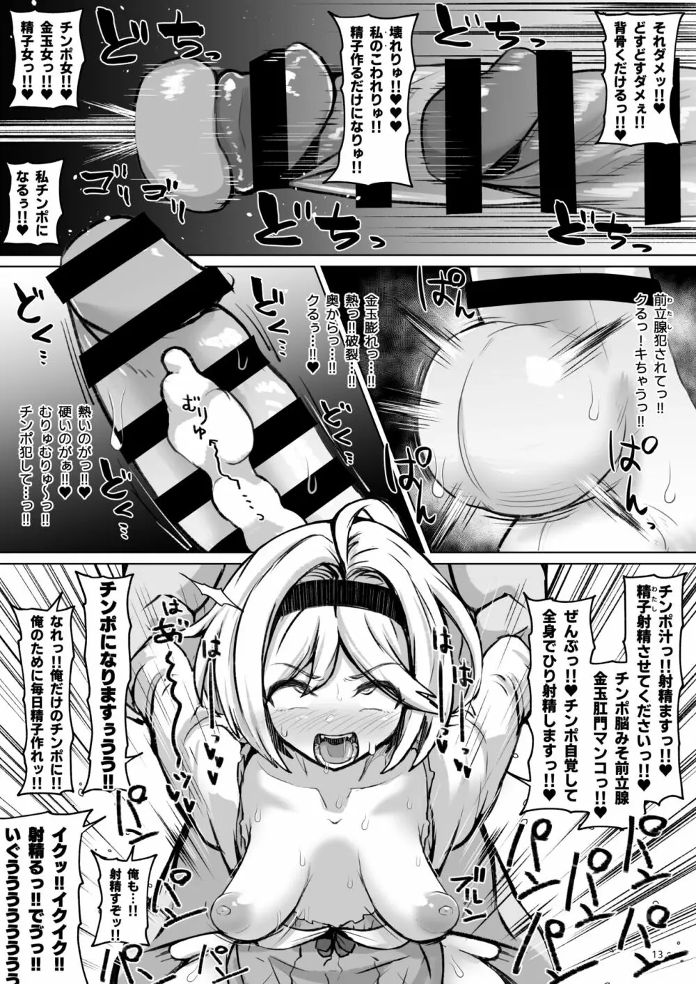 ディックガールジータちゃんは女だけど男にして女になる - page13