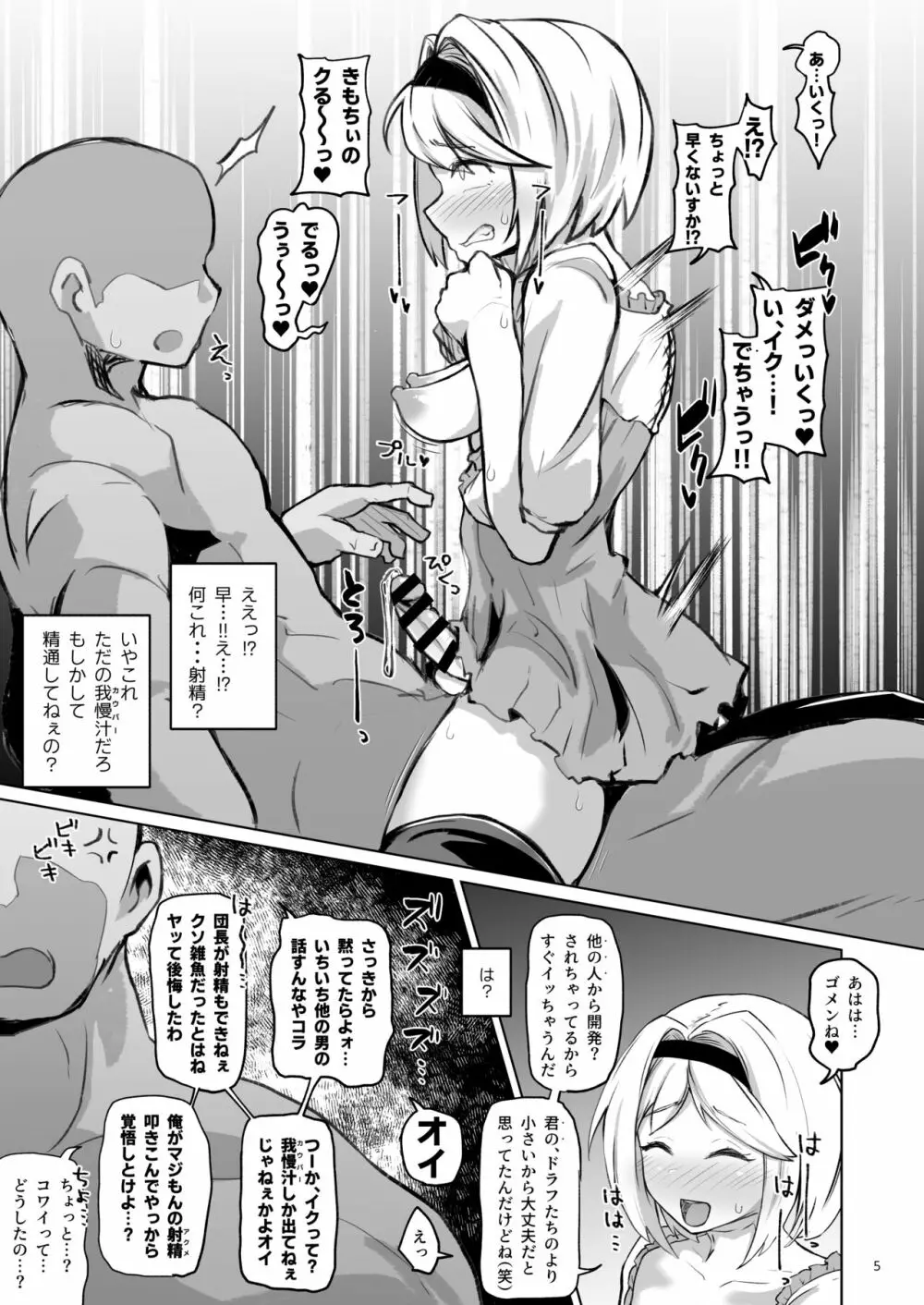 ディックガールジータちゃんは女だけど男にして女になる - page5