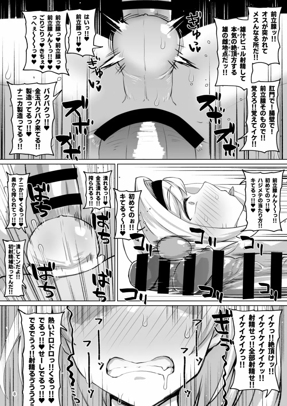 ディックガールジータちゃんは女だけど男にして女になる - page8