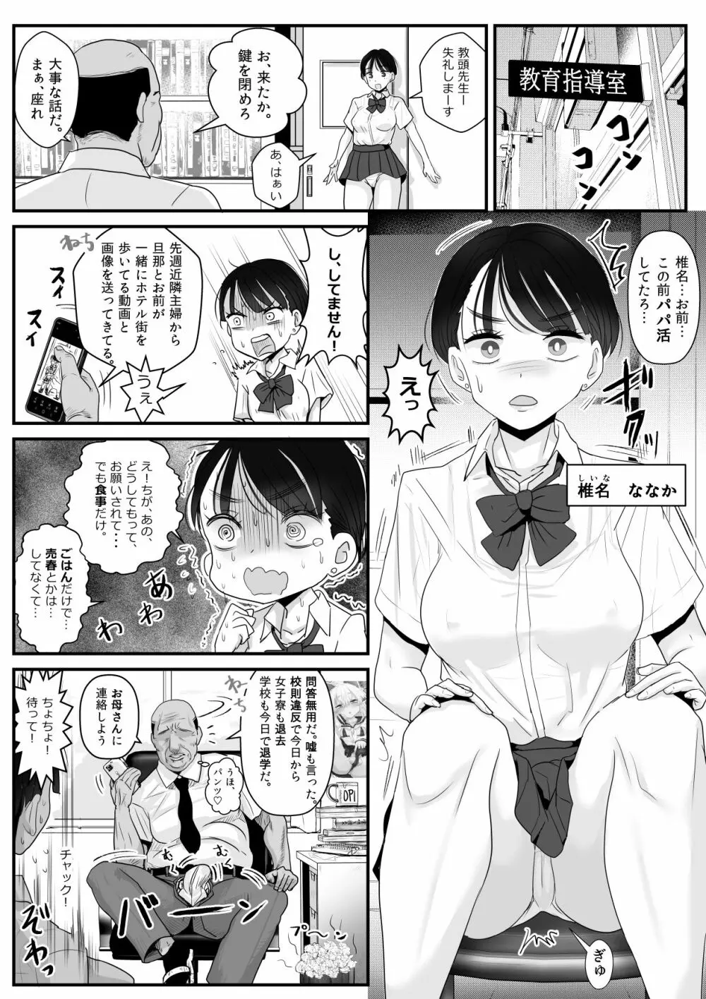 絶対にスケベ教頭のちんぽなんかに屈さない！ - page2