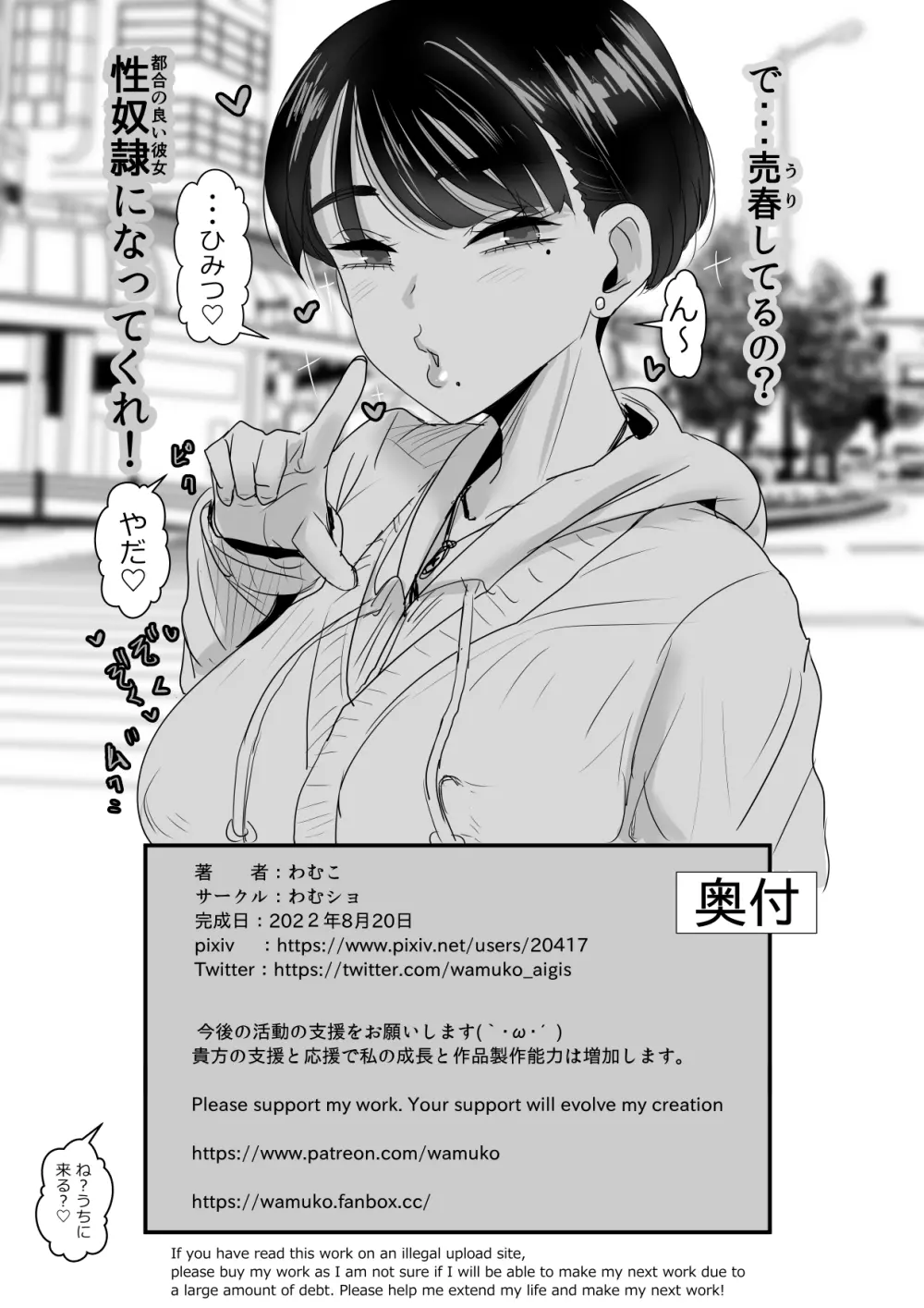 絶対にスケベ教頭のちんぽなんかに屈さない！ - page32