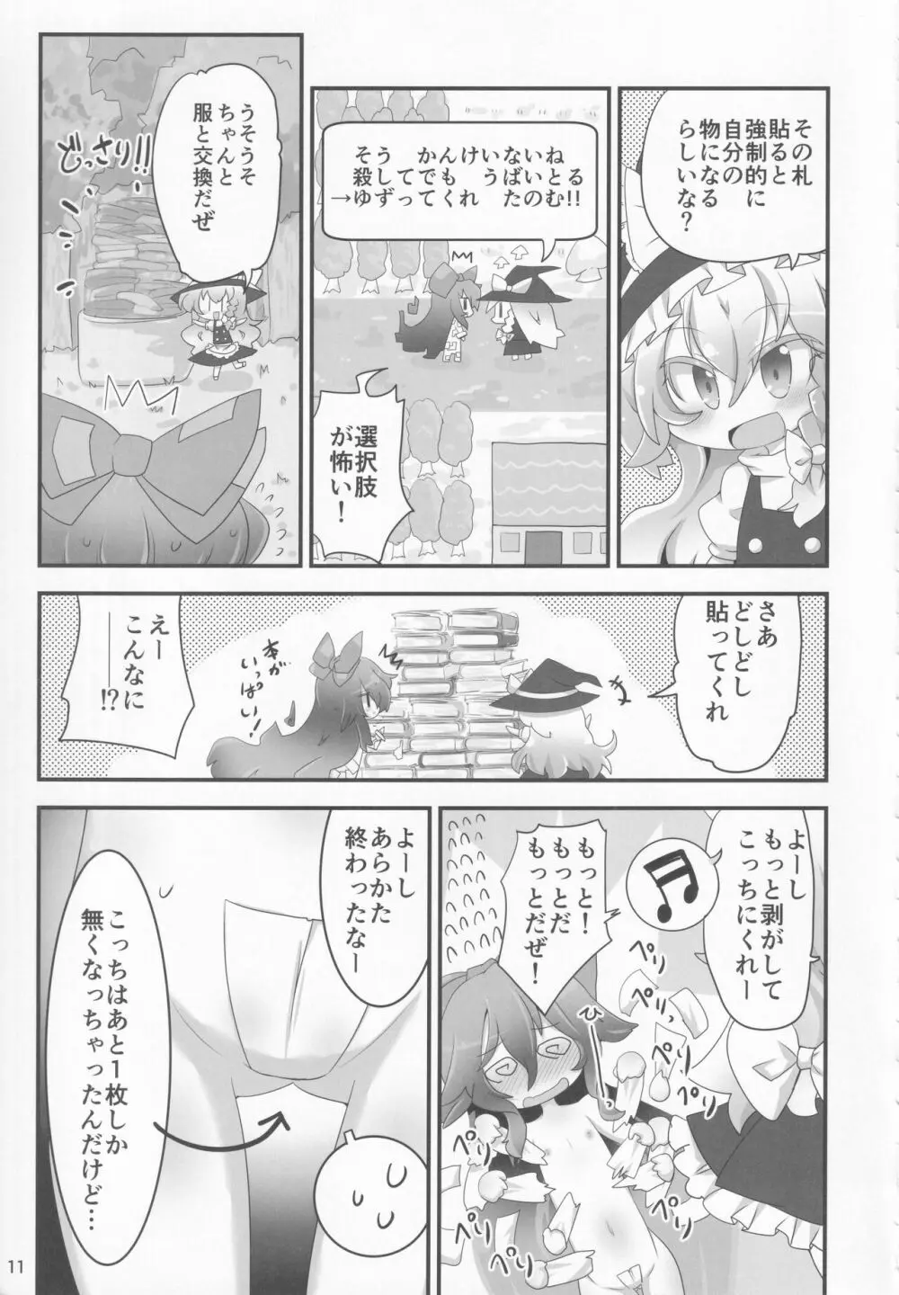 服を買いに行く福が無い - page10