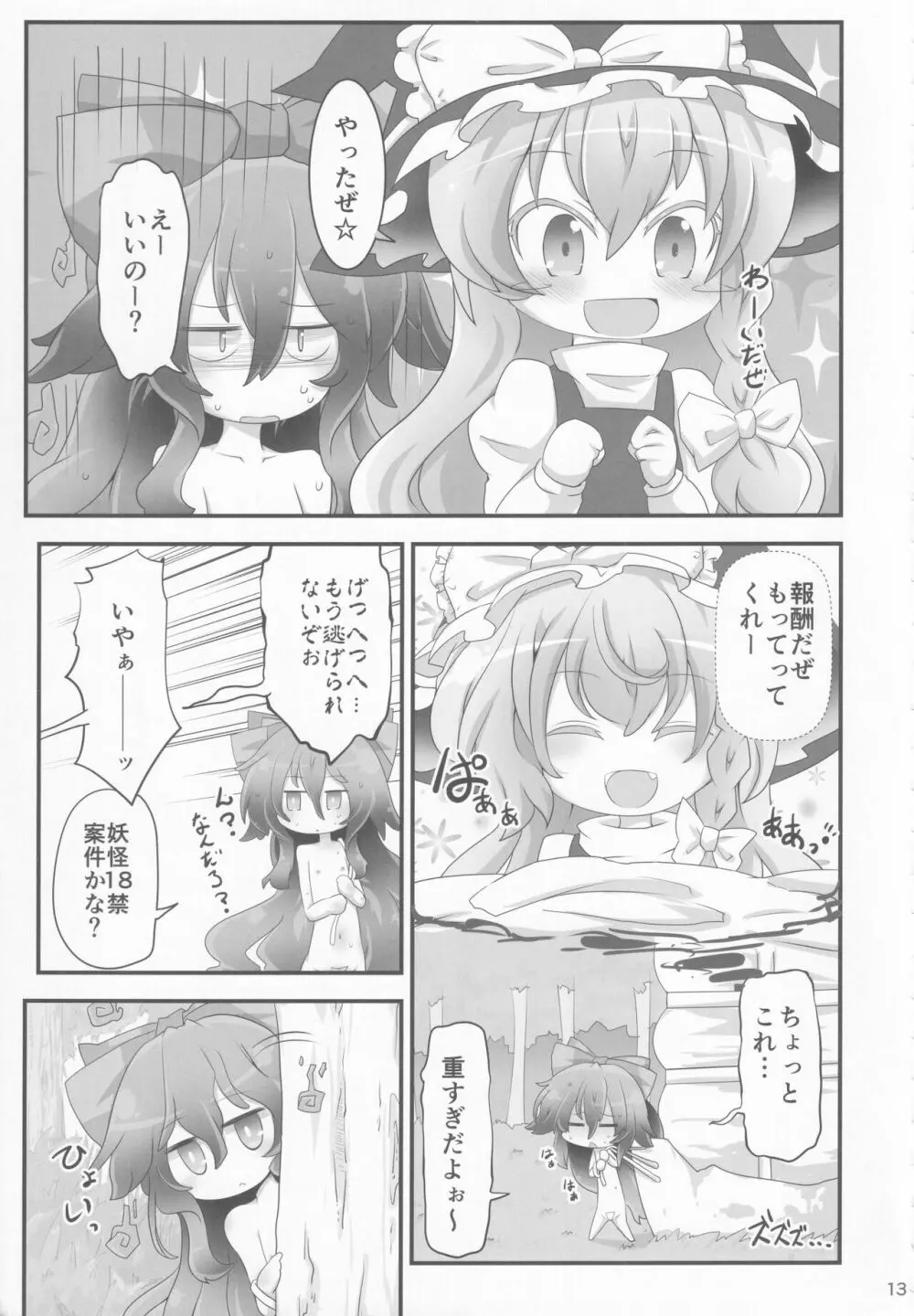 服を買いに行く福が無い - page12