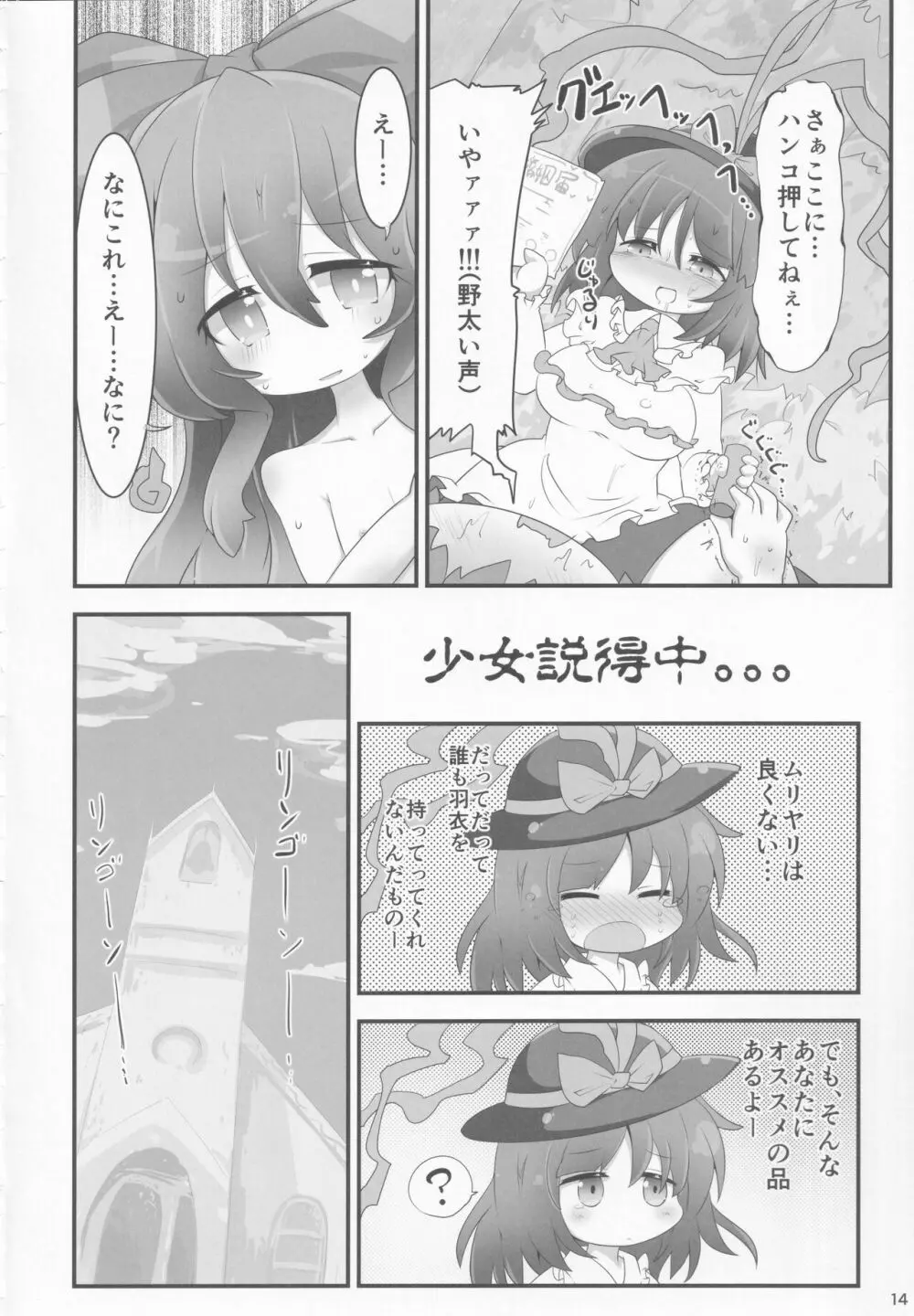 服を買いに行く福が無い - page13