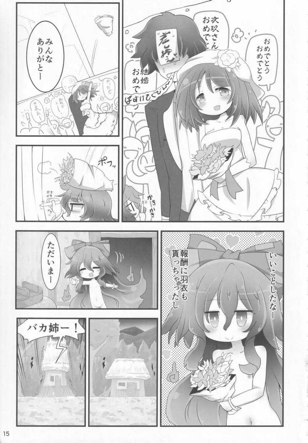 服を買いに行く福が無い - page14