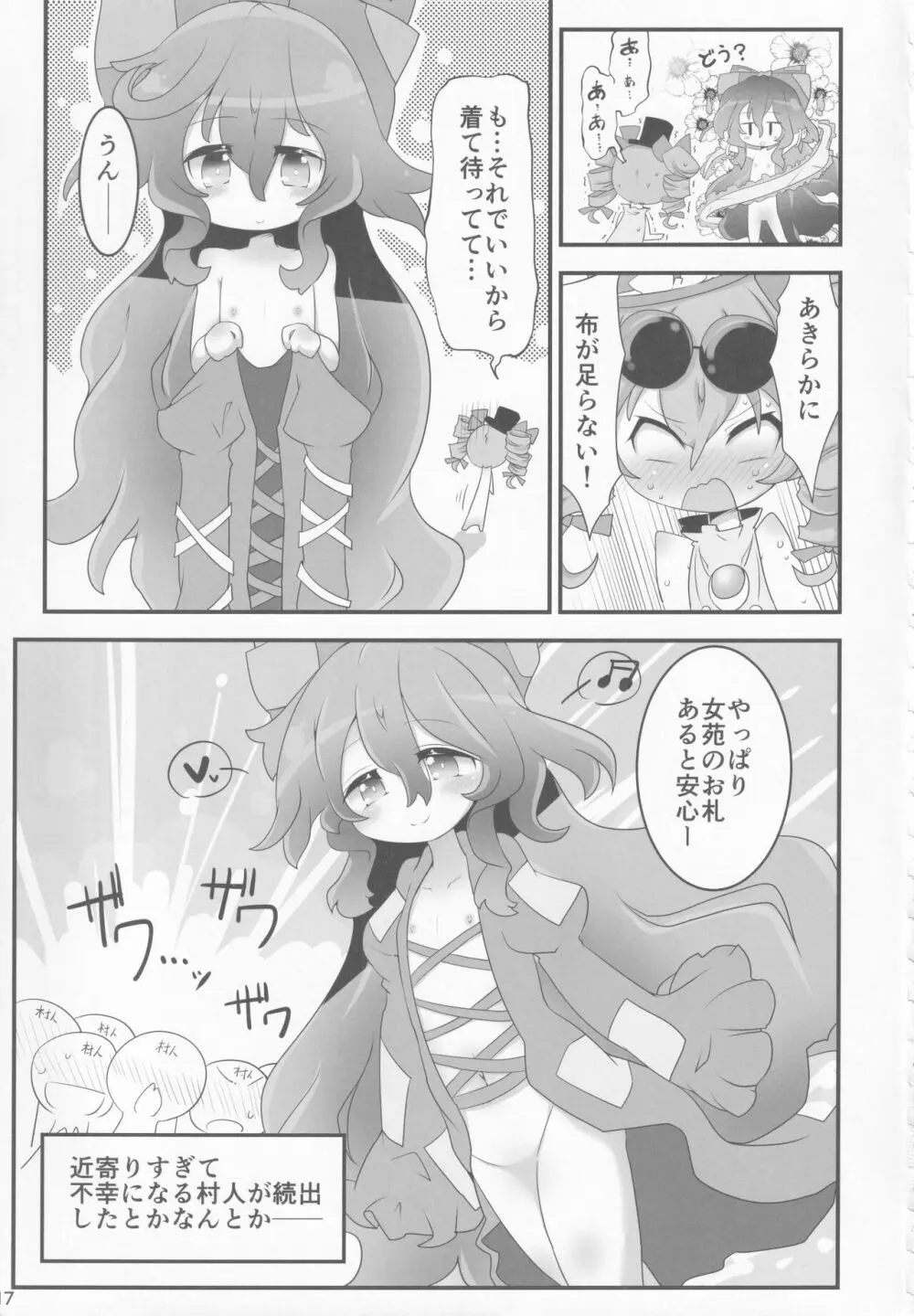 服を買いに行く福が無い - page16