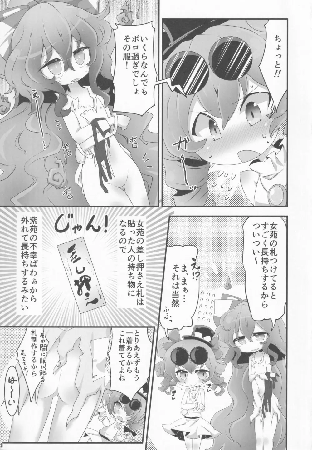 服を買いに行く福が無い - page2