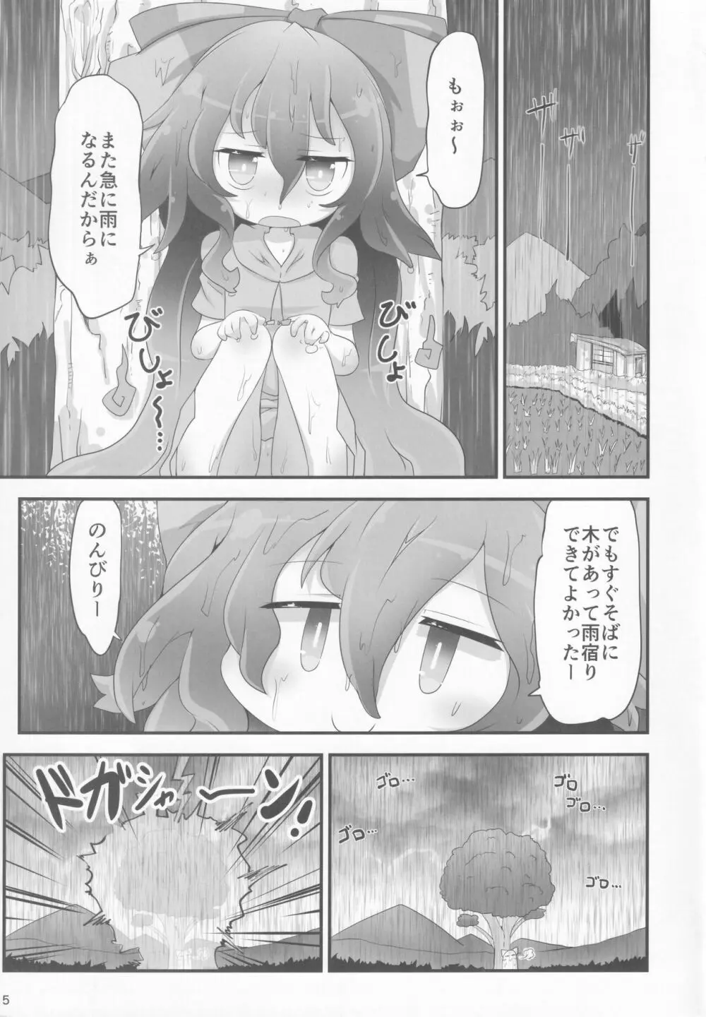 服を買いに行く福が無い - page4