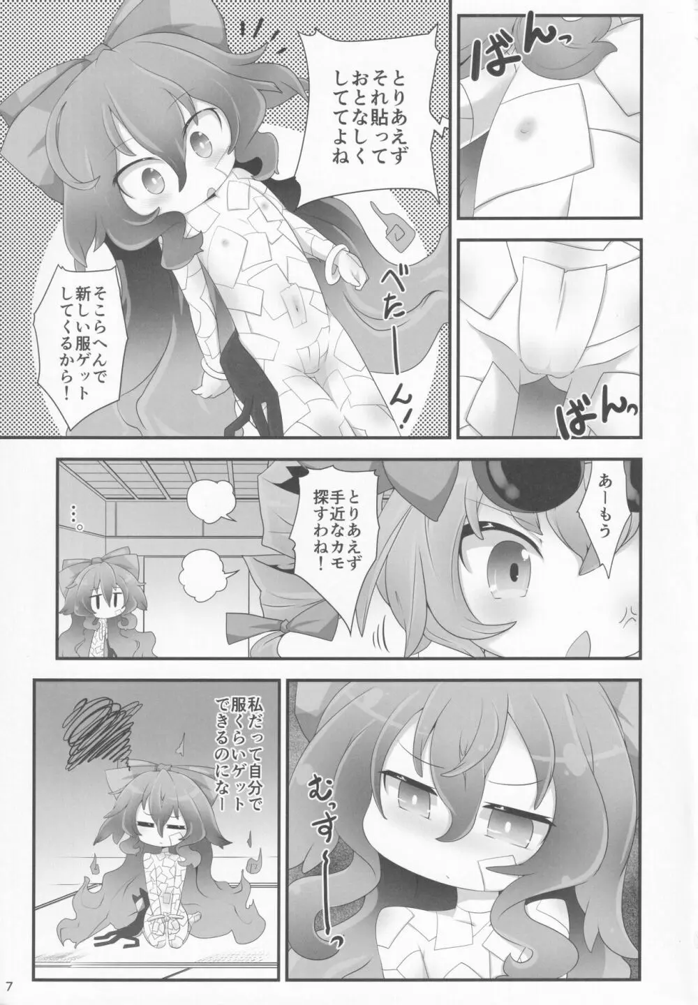 服を買いに行く福が無い - page6