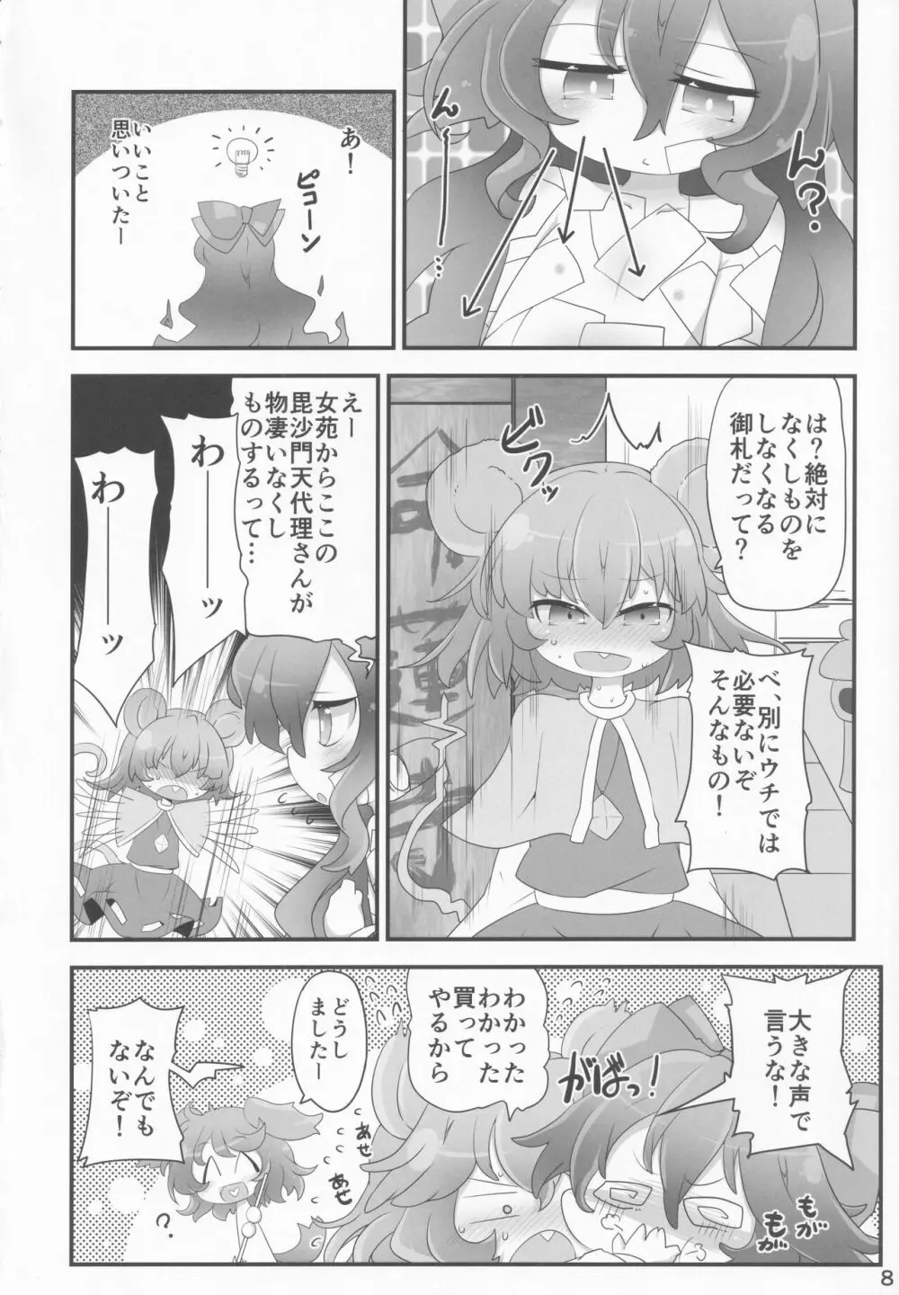 服を買いに行く福が無い - page7