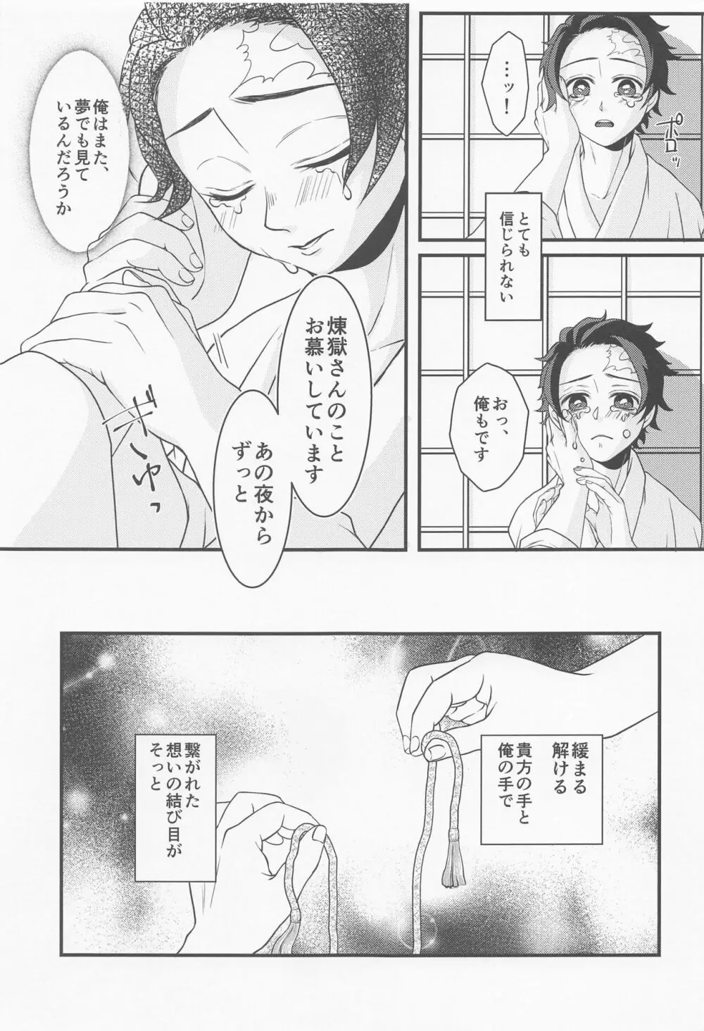 愛惜 - page24