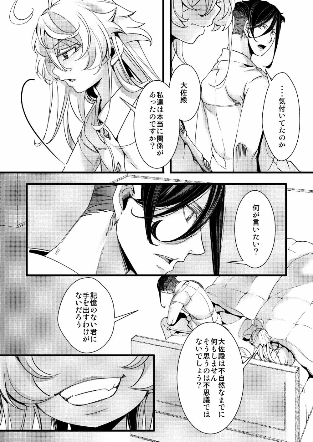 記憶が一部なくなるターニャちゃんの話 - page12