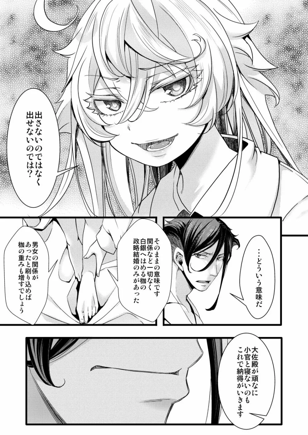 記憶が一部なくなるターニャちゃんの話 - page13