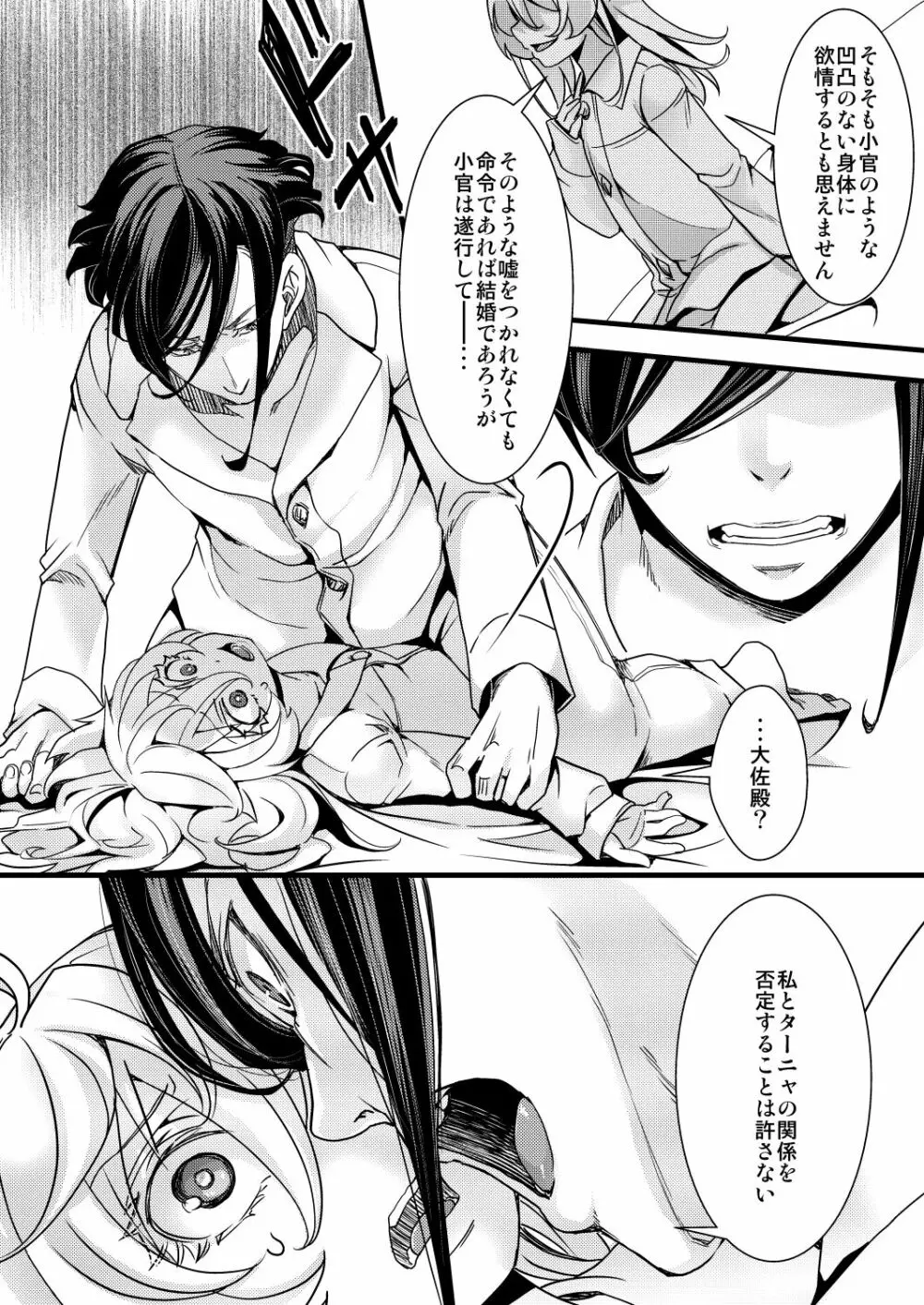 記憶が一部なくなるターニャちゃんの話 - page14