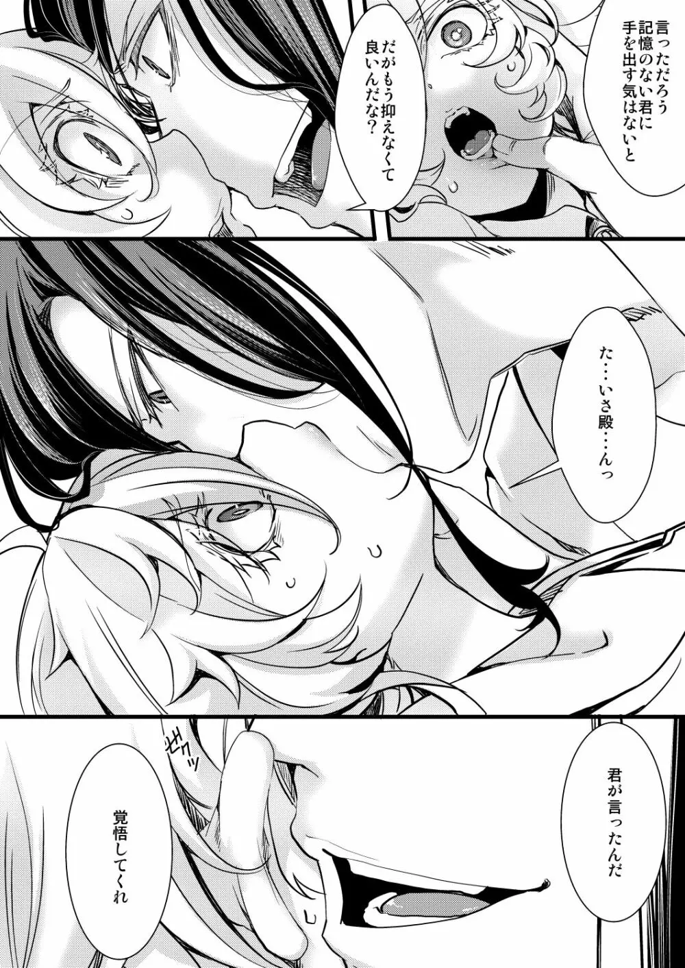 記憶が一部なくなるターニャちゃんの話 - page16