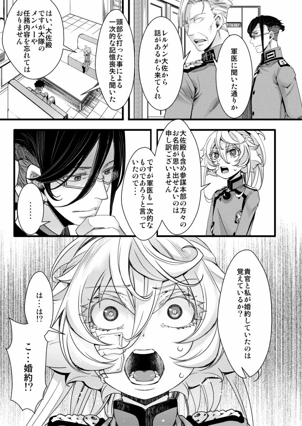 記憶が一部なくなるターニャちゃんの話 - page3