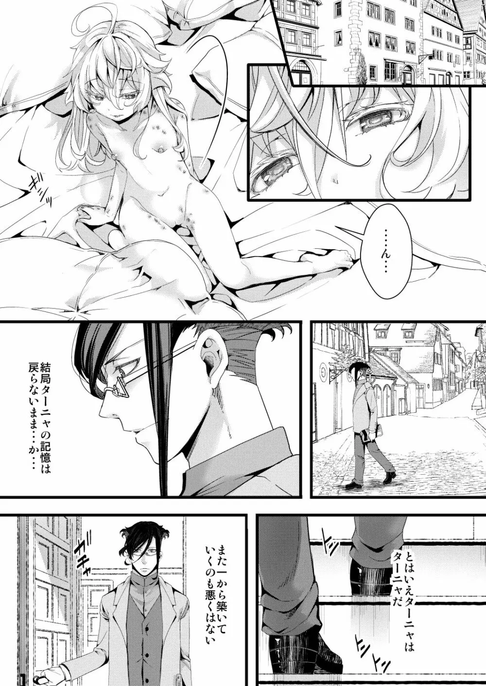 記憶が一部なくなるターニャちゃんの話 - page39