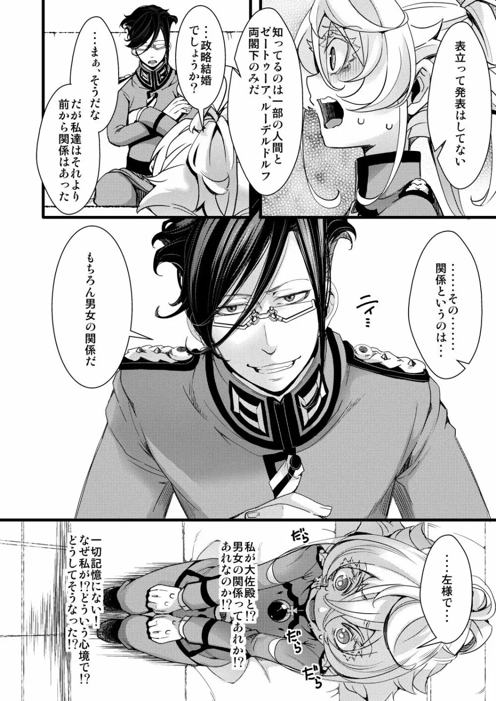 記憶が一部なくなるターニャちゃんの話 - page4