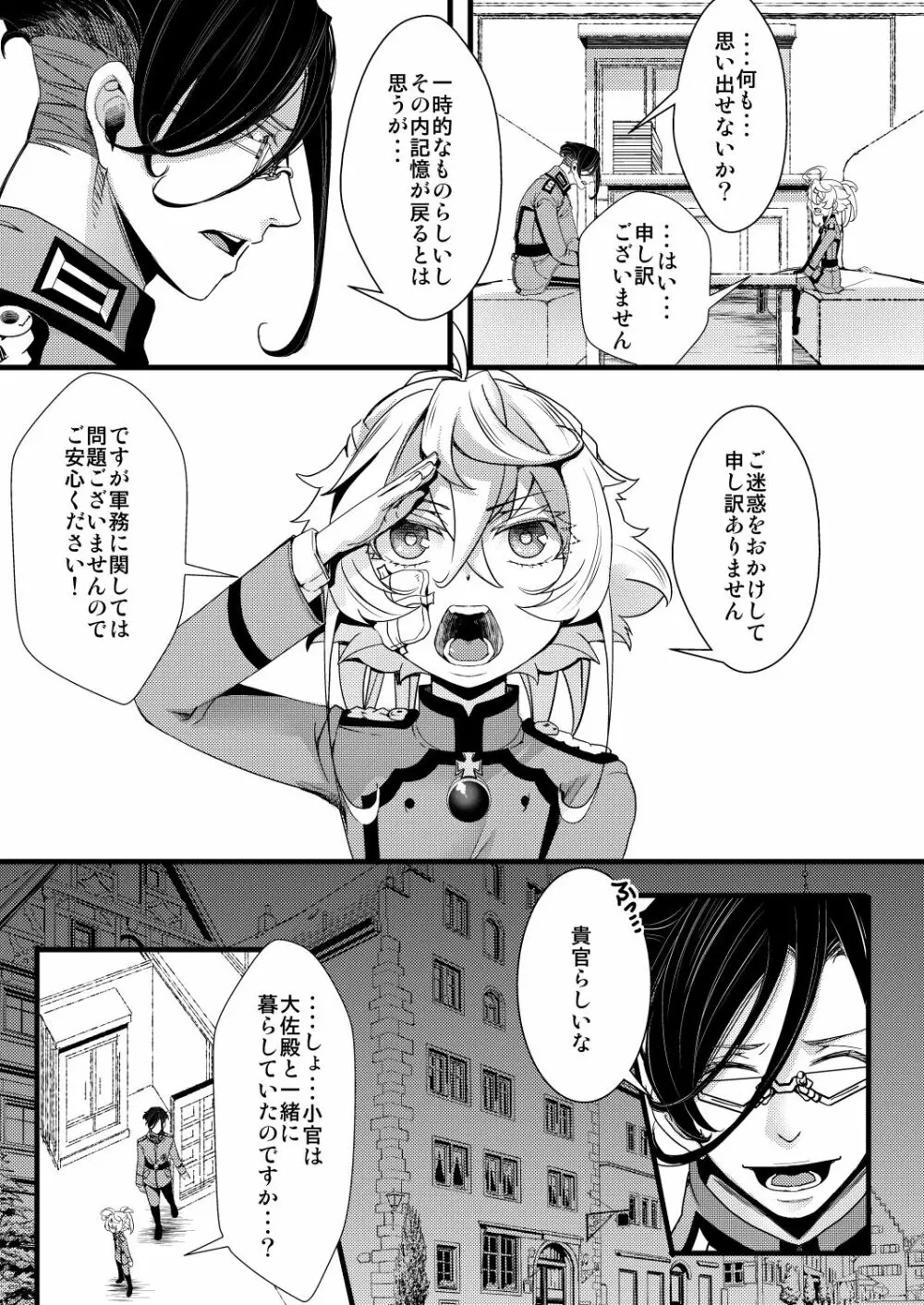 記憶が一部なくなるターニャちゃんの話 - page5