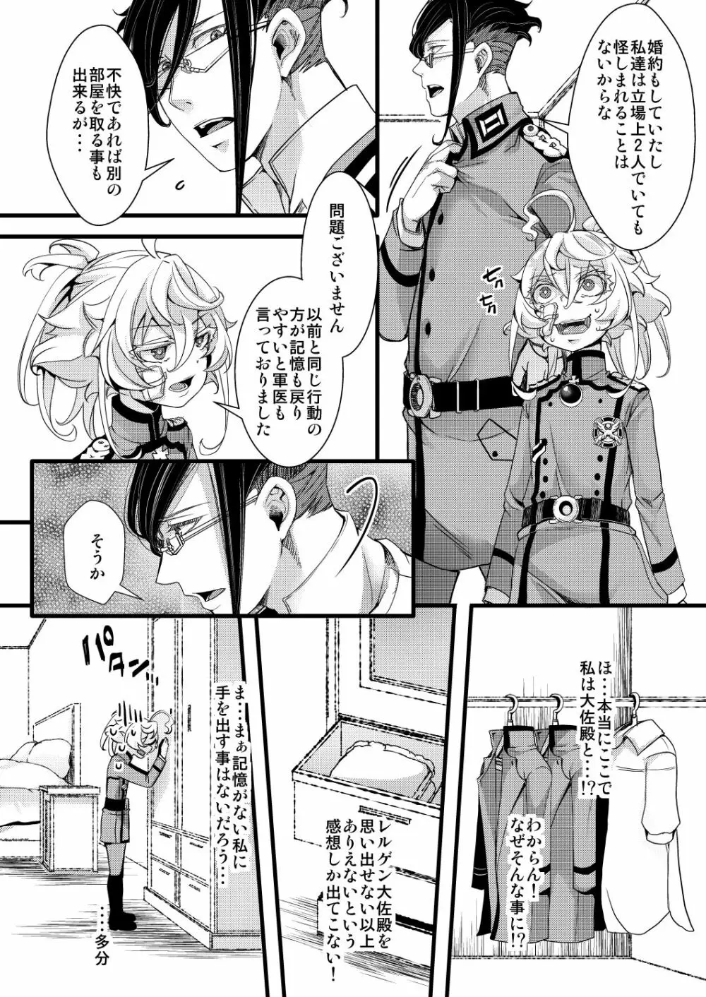 記憶が一部なくなるターニャちゃんの話 - page6