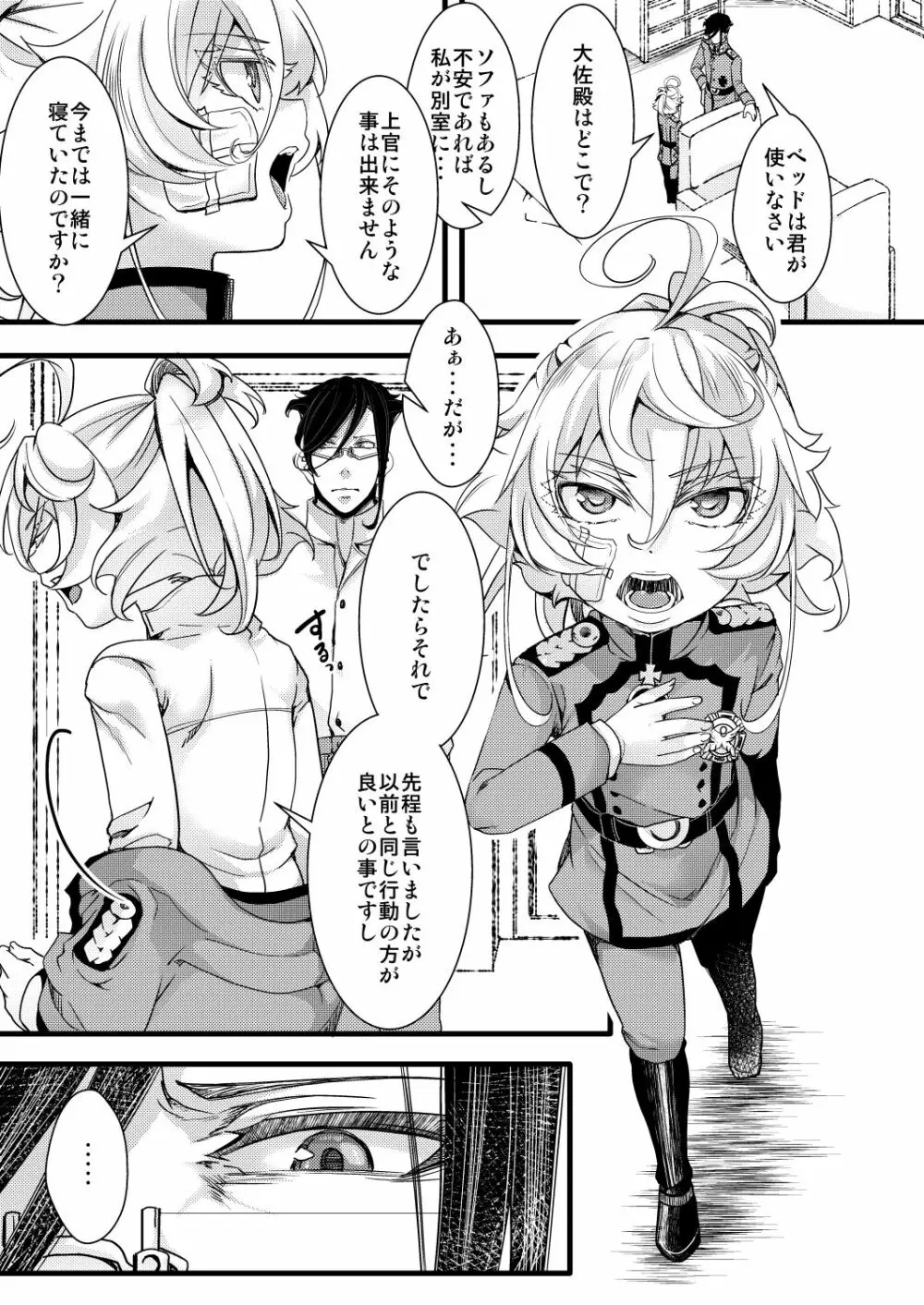 記憶が一部なくなるターニャちゃんの話 - page7