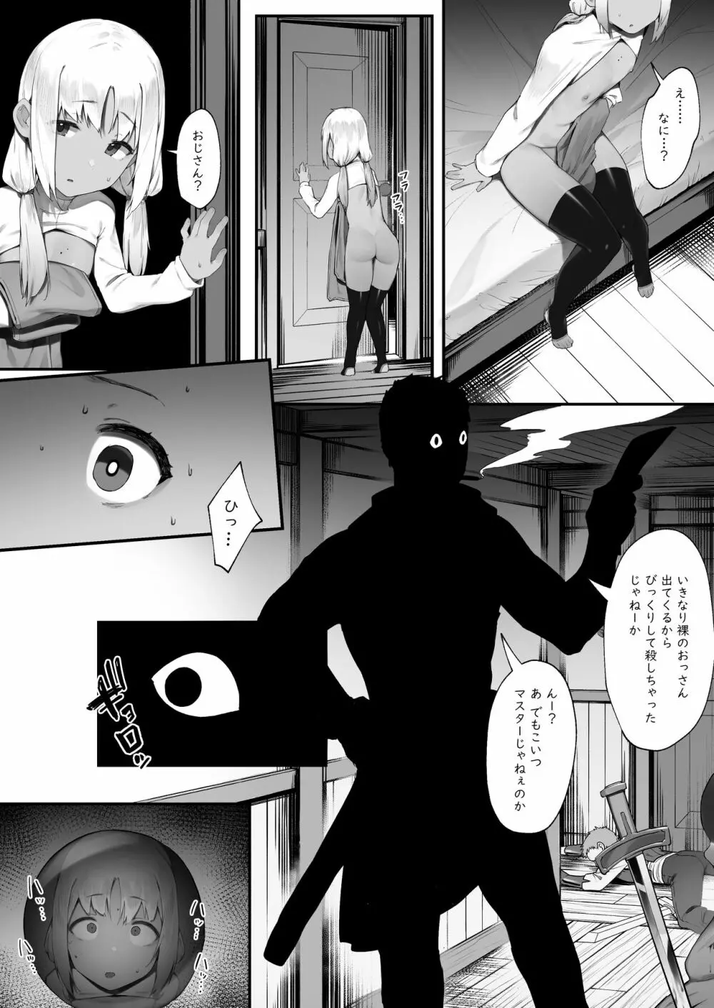 S◯XするとSPを回復してくれる黒ギャルヒーラー【幼少期編 最終話】 - page7