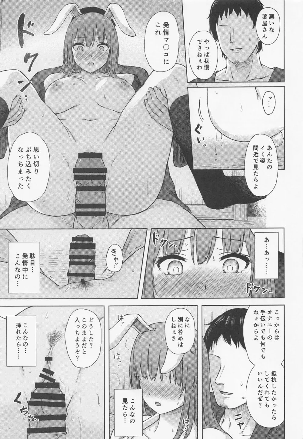 発情兎は逆らえない - page12