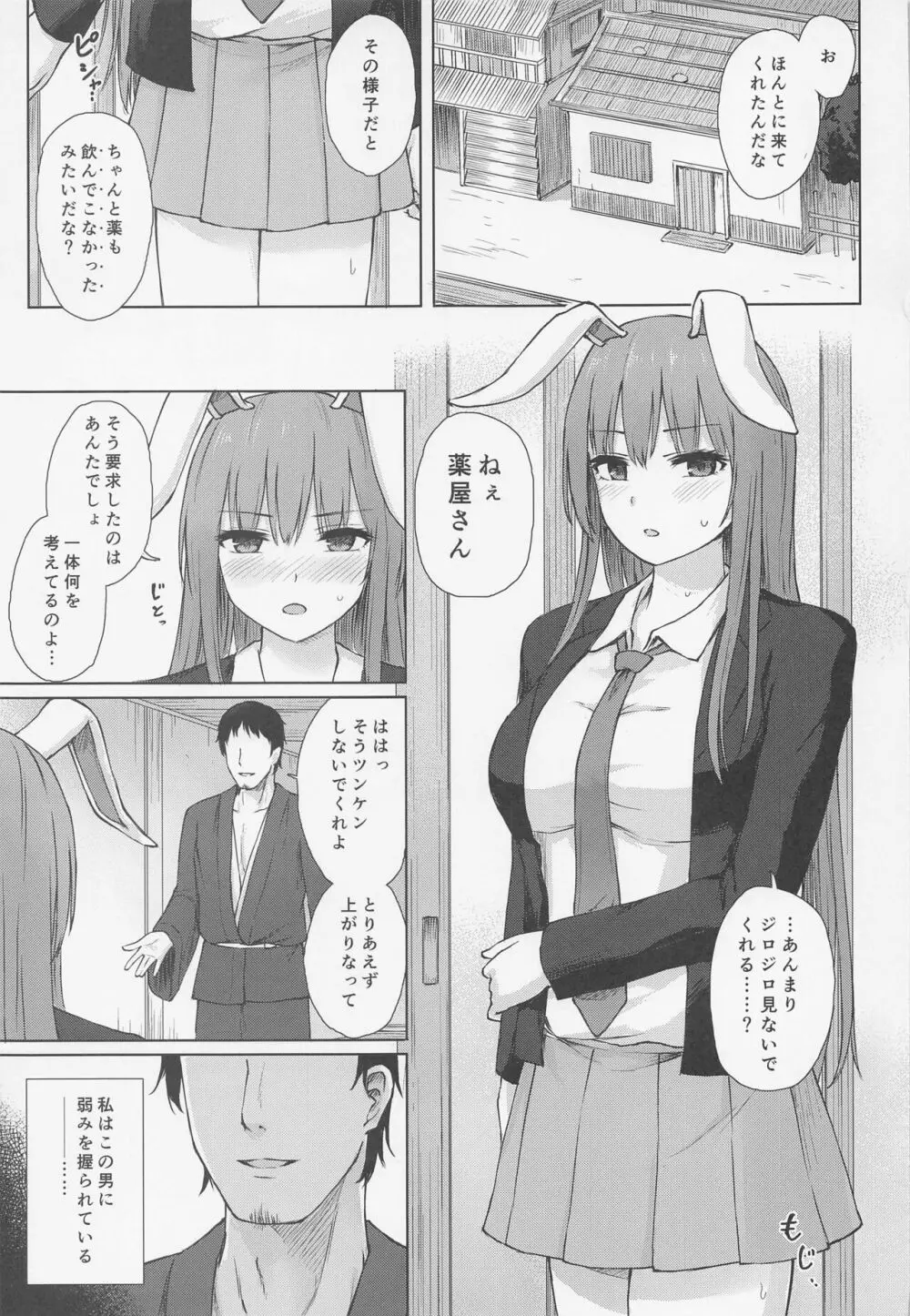 発情兎は逆らえない - page2