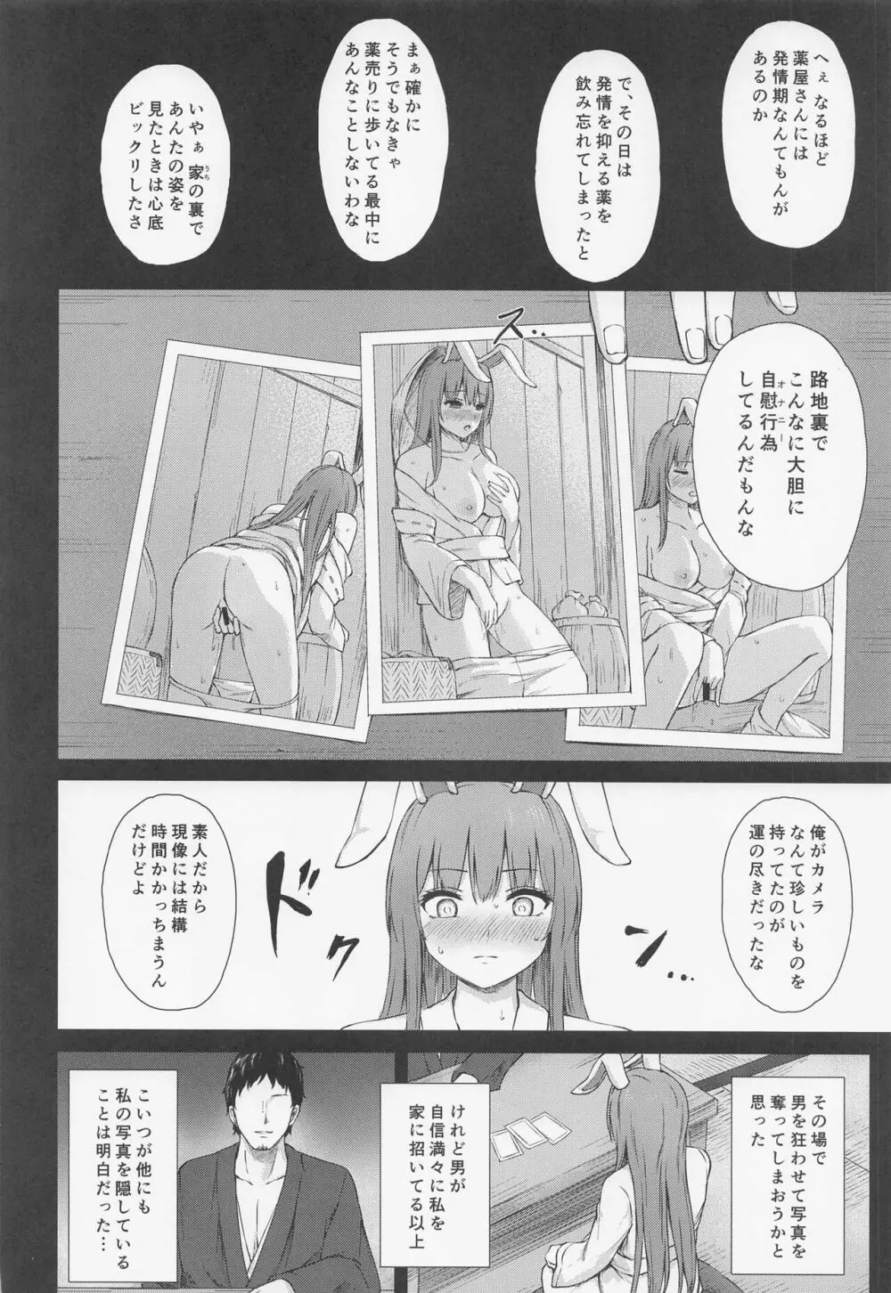 発情兎は逆らえない - page3