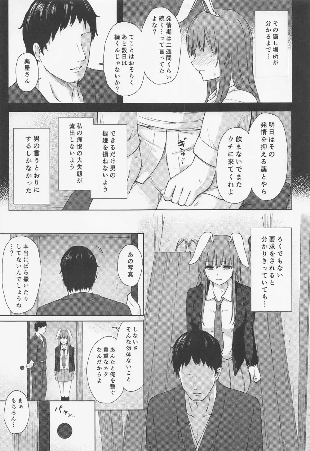 発情兎は逆らえない - page4