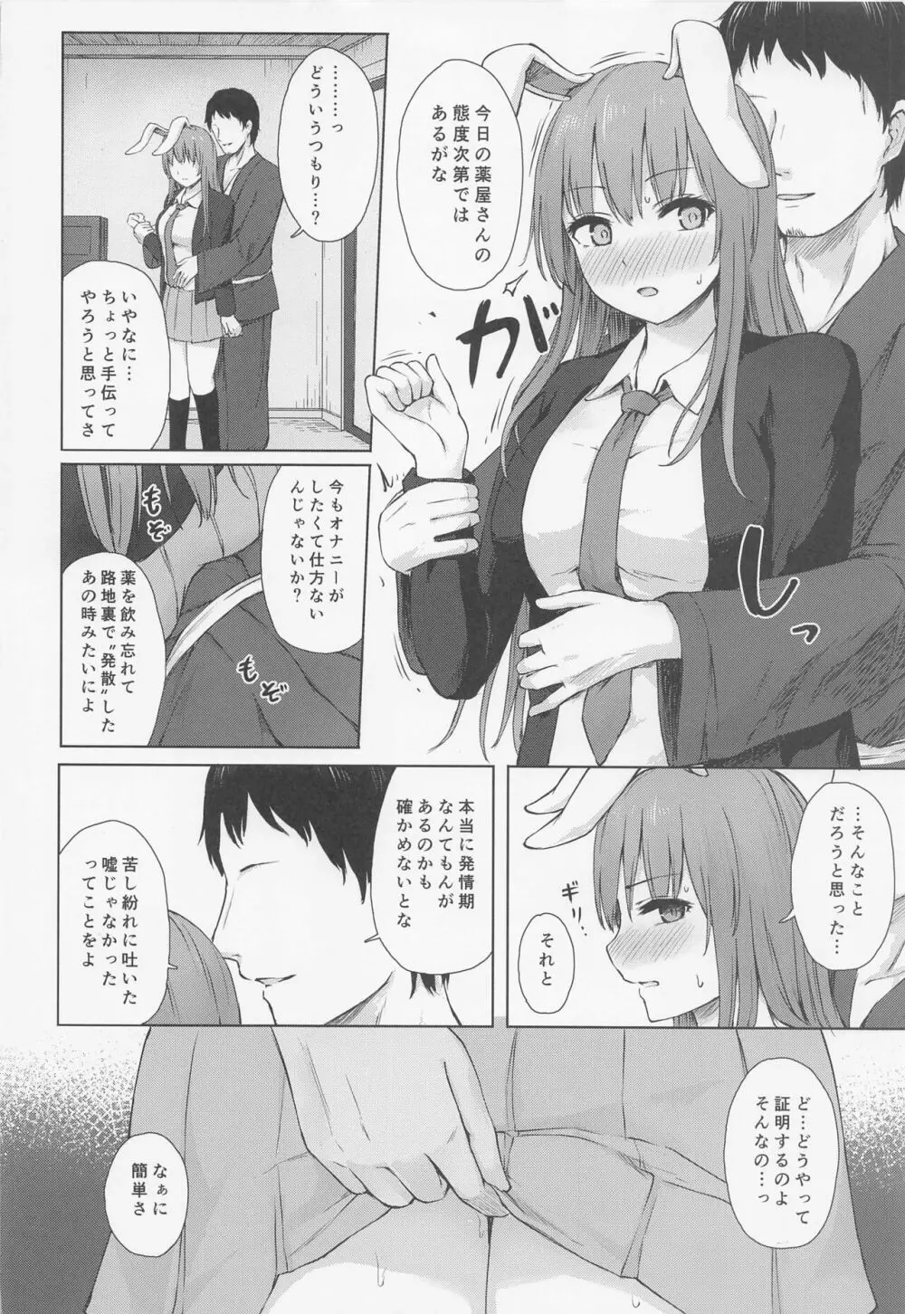 発情兎は逆らえない - page5