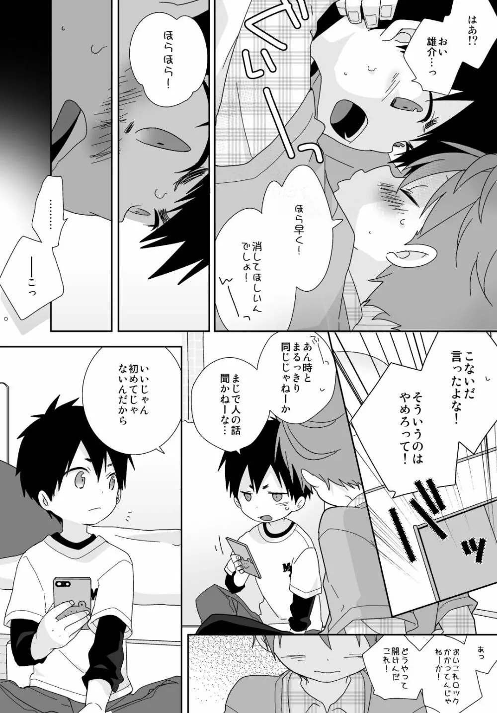 八雲先輩と雄介くん - page102