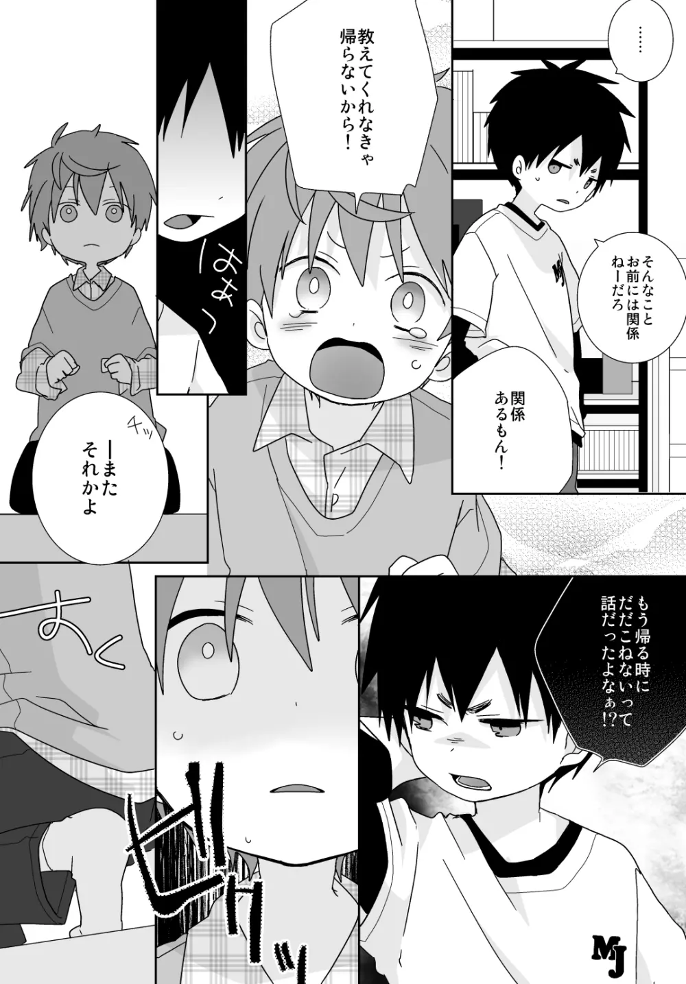 八雲先輩と雄介くん - page116