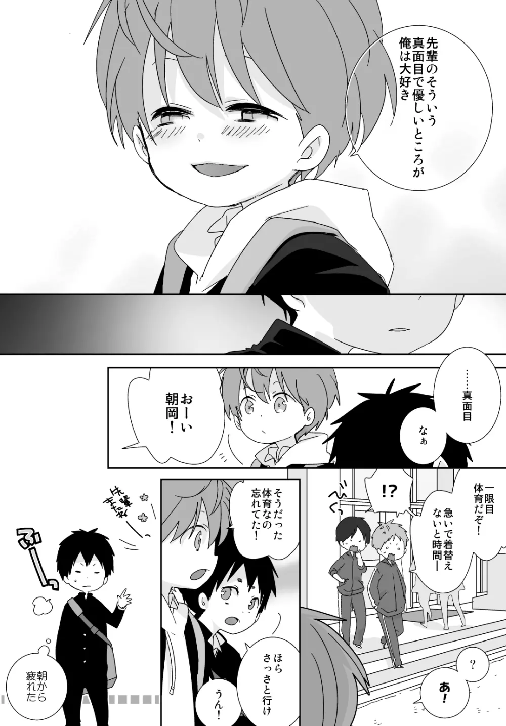 八雲先輩と雄介くん - page12