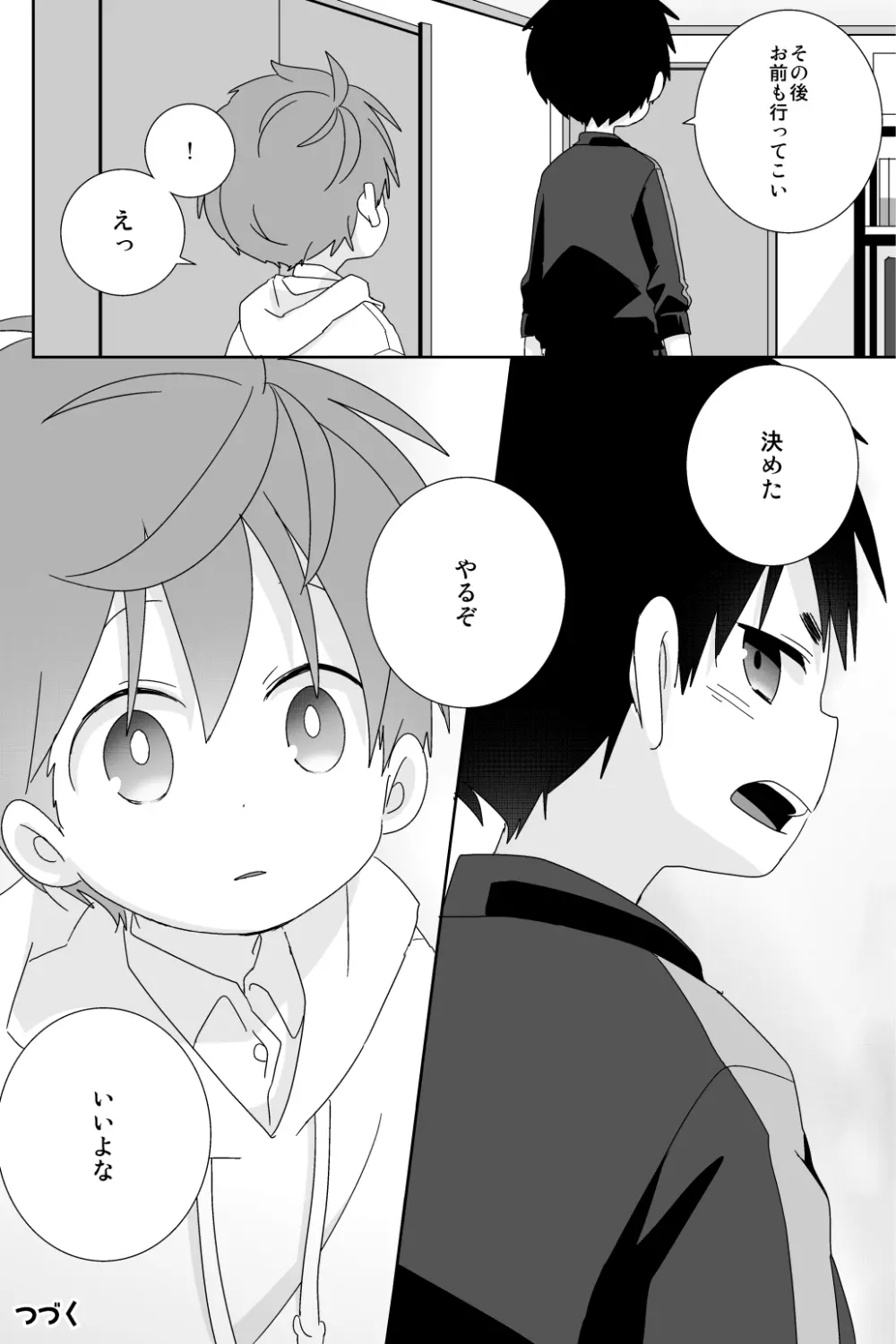 八雲先輩と雄介くん - page144