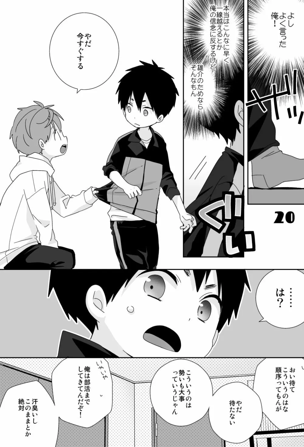 八雲先輩と雄介くん - page145