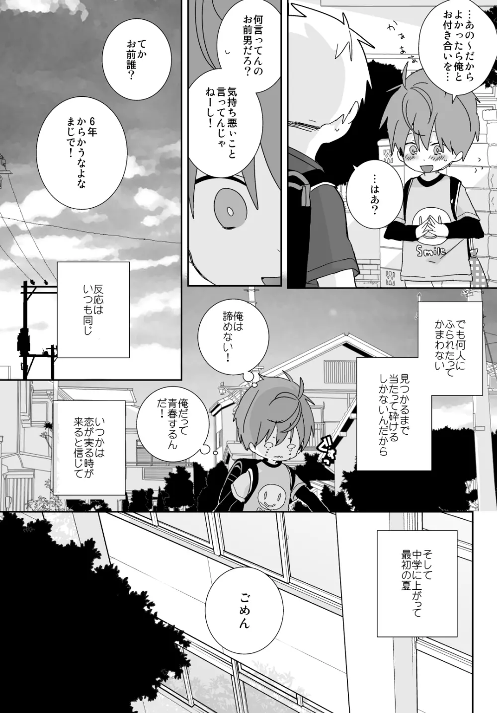 八雲先輩と雄介くん - page15