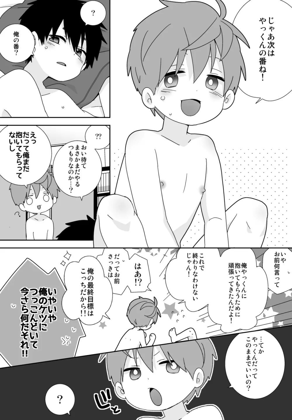 八雲先輩と雄介くん - page179