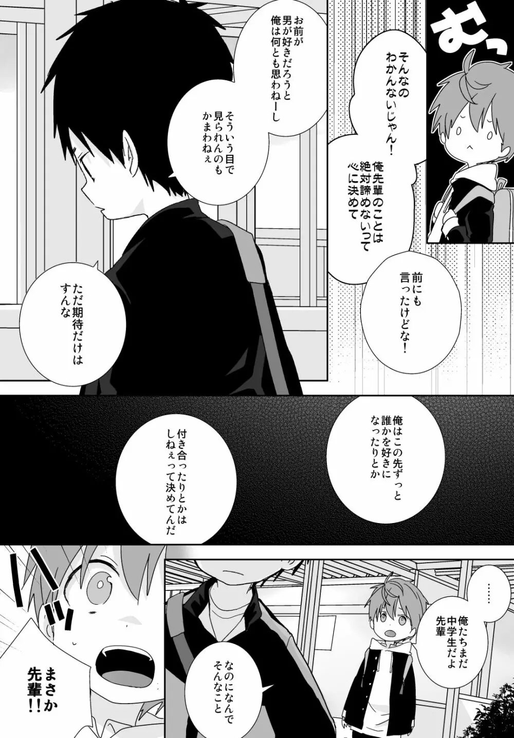 八雲先輩と雄介くん - page25